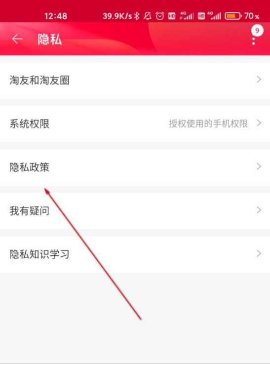 淘宝淘友黑名单怎么查看