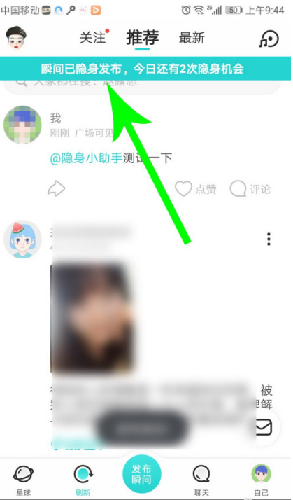 1604461516631771.png 我来说说soul怎么发布隐身瞬间。