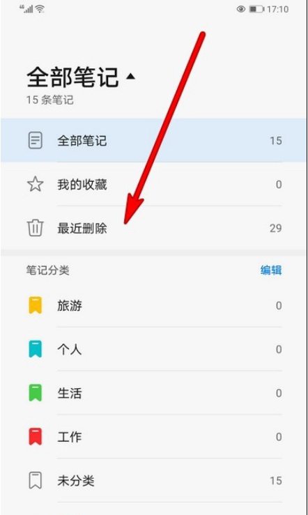 1604471591475506.png 我来说说华为手机备忘录最近删除怎么清空。