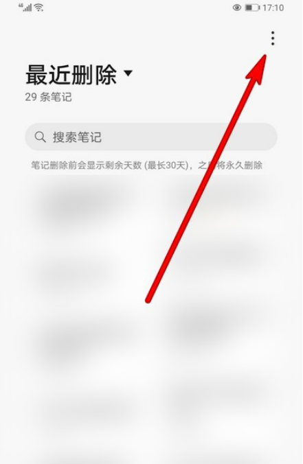 1604471600183462.png 我来说说华为手机备忘录最近删除怎么清空。