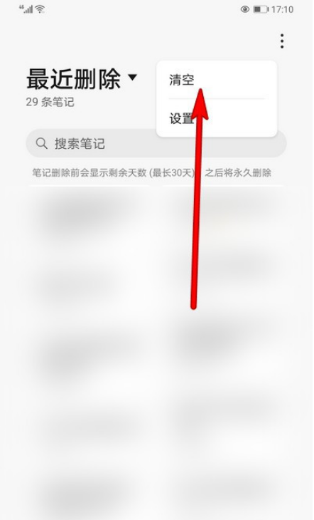 1604471610622776.png 我来说说华为手机备忘录最近删除怎么清空。