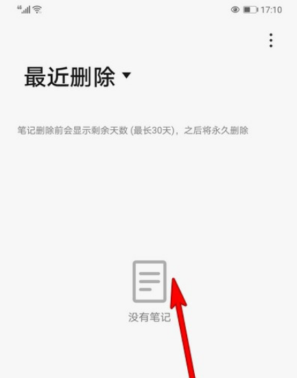 1604471654633597.png 我来说说华为手机备忘录最近删除怎么清空。