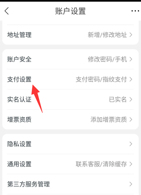 苏宁易购小额免密支付在哪设置