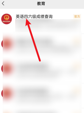 1604627726352762.png 我来说说怎么用微信查英语四六级成绩。