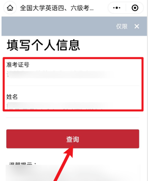 1604627731664982.png 我来说说怎么用微信查英语四六级成绩。