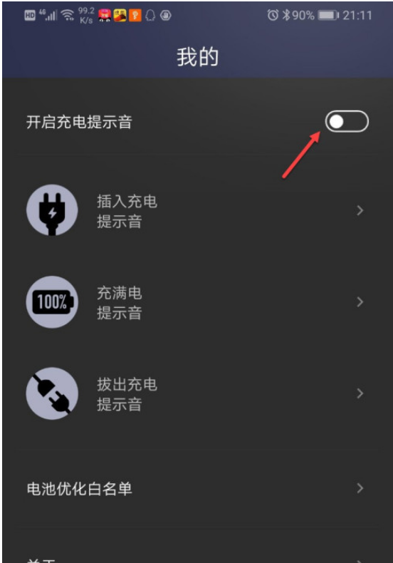 1604643063949333.png 我来说说华为充电提示音怎么更改。