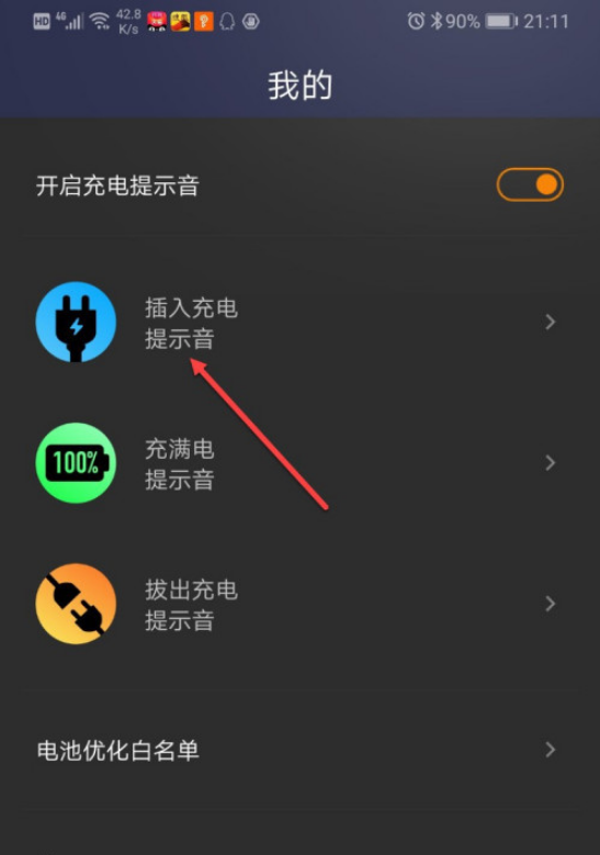 1604643076565570.png 我来说说华为充电提示音怎么更改。