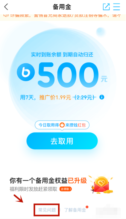 支付宝备用金怎样关闭