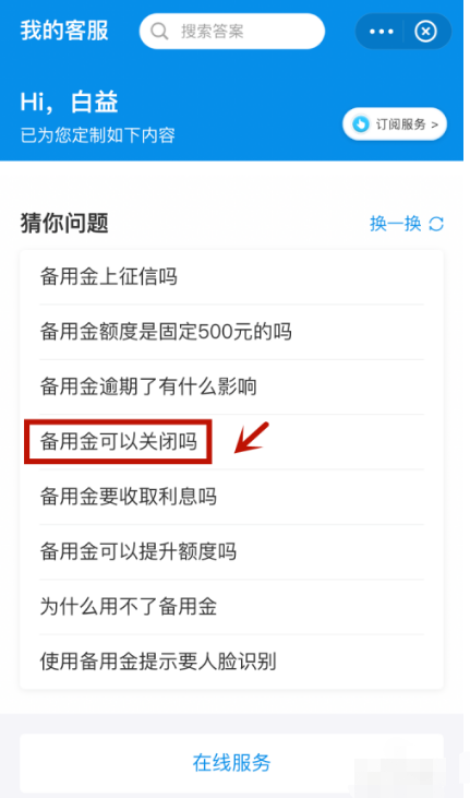 支付宝备用金怎样关闭