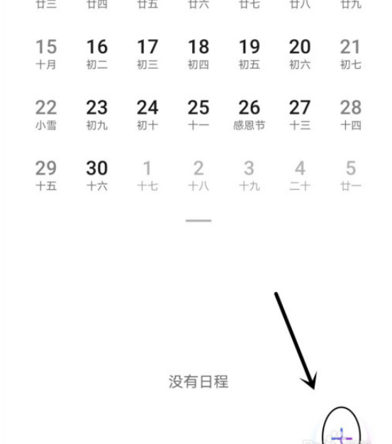 1604642748812134.png 我来说说日历如何新建日程。