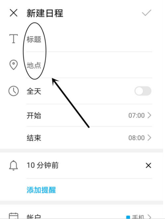 1604642762908119.png 我来说说日历如何新建日程。