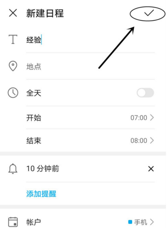 1604642829600955.png 我来说说日历如何新建日程。