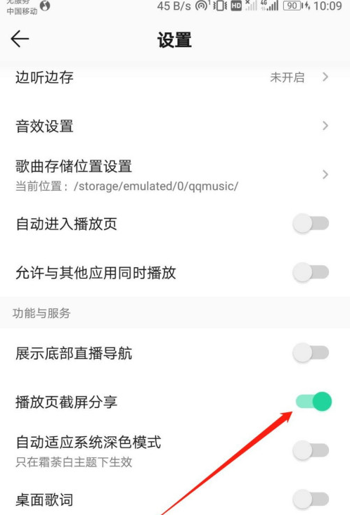 1604812163384059.png 我来说说QQ音乐怎么开启播放页截屏我来说说。