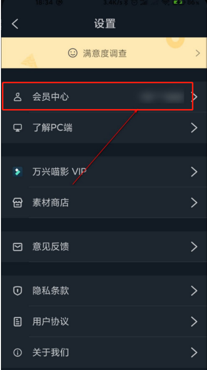 万兴喵影使用微信账号登录方法介绍
