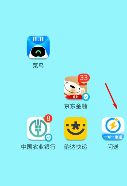 闪送app怎么申请余额退款