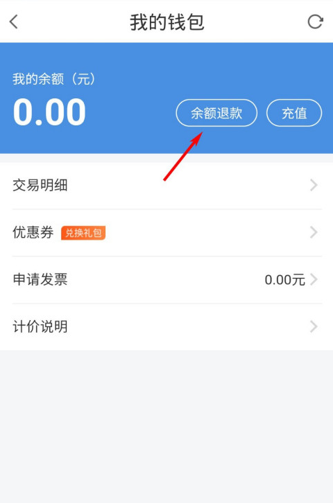 闪送app怎么申请余额退款