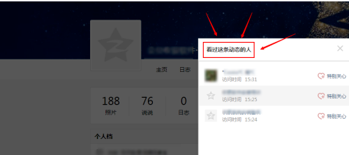 QQ动态谁浏览过如何查看