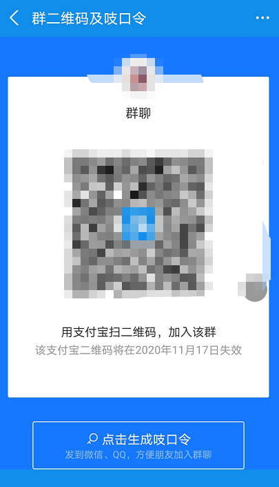 1604993597355113.png 我来说说支付宝发送二维码建群方法我来说说。