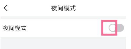 1605001141597073.png 我来说说QQ邮箱夜间模式在哪设置。