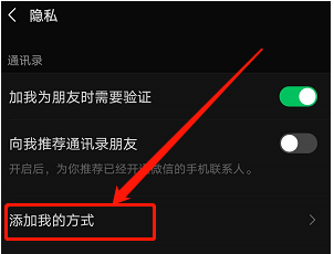 1605003486662610.png 我来说说微信通过群聊被添加好友如何关闭。