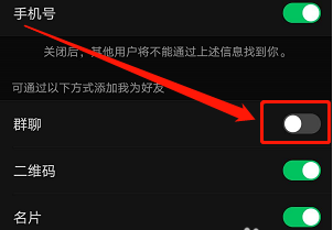 1605003498810201.png 我来说说微信通过群聊被添加好友如何关闭。