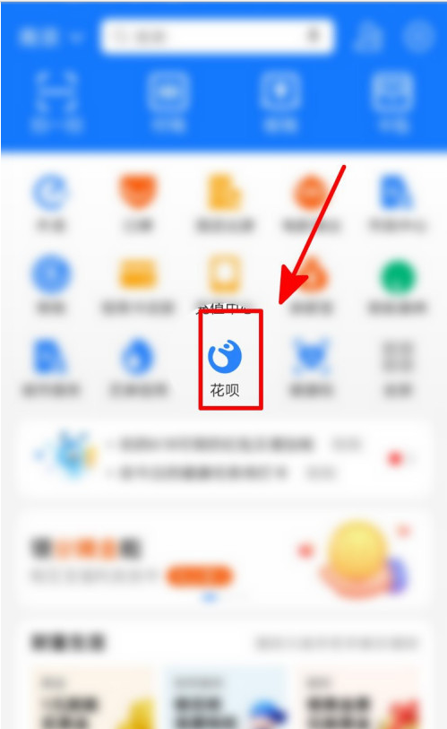 支付宝花呗提前还款怎么做