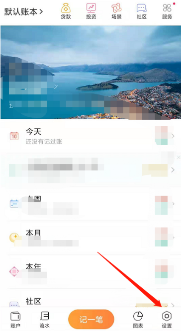 随手记去哪设置记账图表