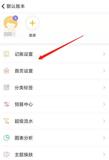 随手记去哪设置记账图表