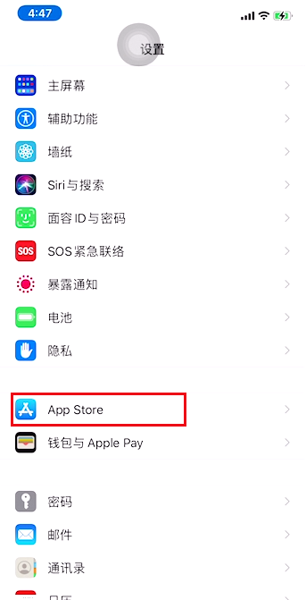 苹果自动更新软件怎么取消
