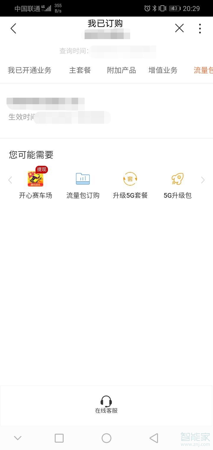我来说说沃音乐怎么取消包月铂金会员。