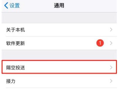 iPhone隔空投送功能使用教程分享