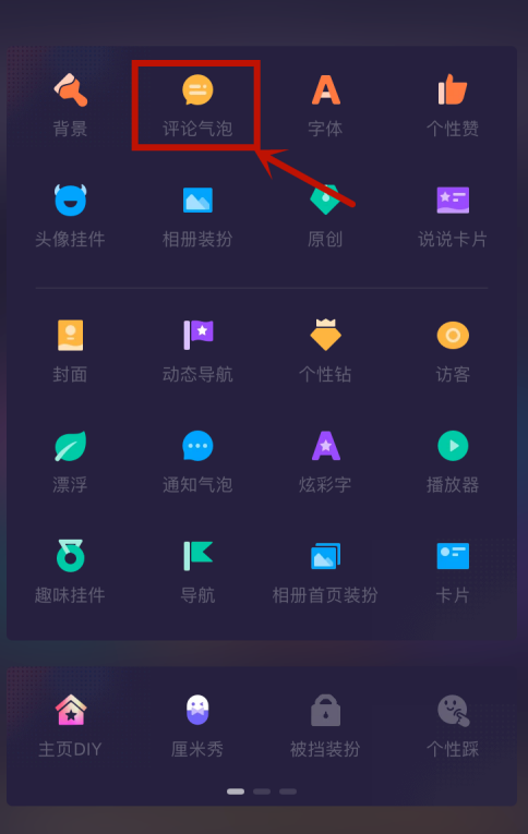 我来说说QQ空间怎么去掉评论气泡。