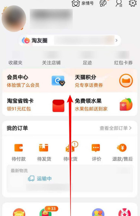 1605758313881980.png 我来说说淘宝怎么充话费得金币。