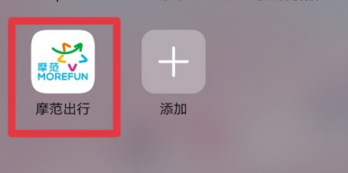 1605851422242684.png 我来说说摩范出行去哪查询预约记录。
