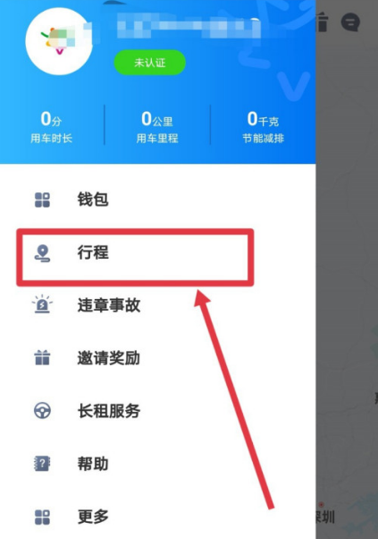 1605851454827028.png 我来说说摩范出行去哪查询预约记录。