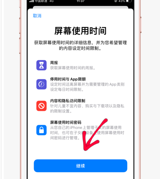 1606111974331499.png 我来说说iphone屏幕使用时间怎么显示。