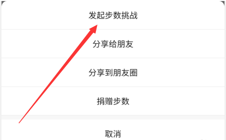 我来说说微信运动步数挑战怎么做。