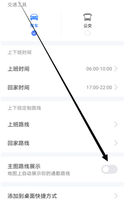 1607493063490133.png 我来说说高德地图通勤路线怎么自动展示。