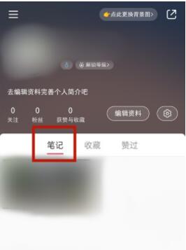 我来说说小红书笔记开启仅自己可见教程介绍。