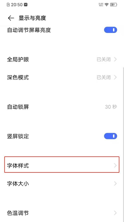 我来说说vivoy31s如何更改字体。