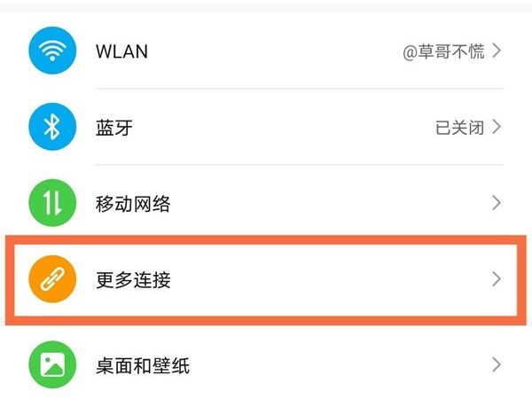 我来说说荣耀x20无线投屏功能在哪。