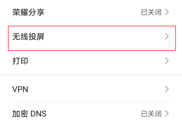 我来说说荣耀x20无线投屏功能在哪。