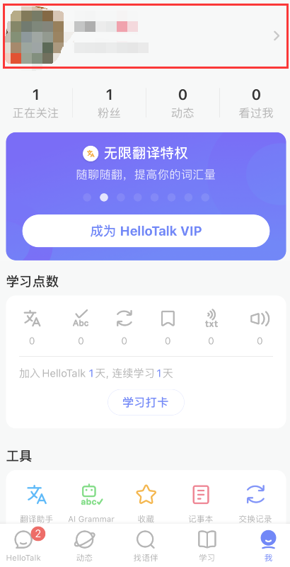 我来说说hellotalk切换语言步骤介绍。