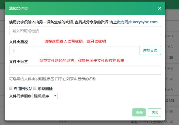 微力同步的详细使用操作讲解。