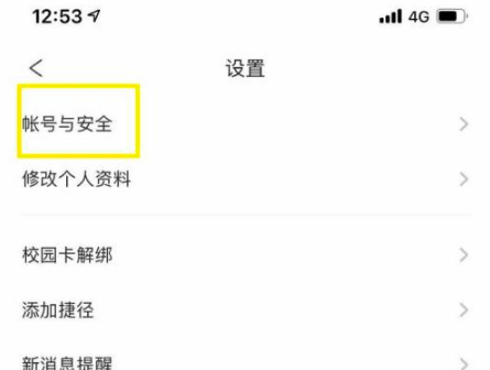 完美校园怎么绑定微信。