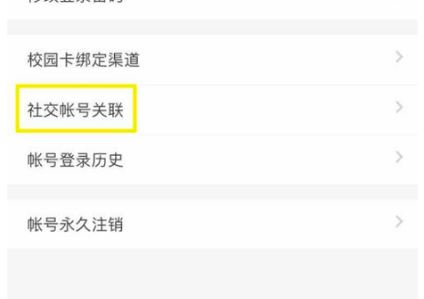 完美校园怎么绑定微信。