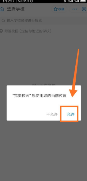 完美校园怎么绑定支付宝。