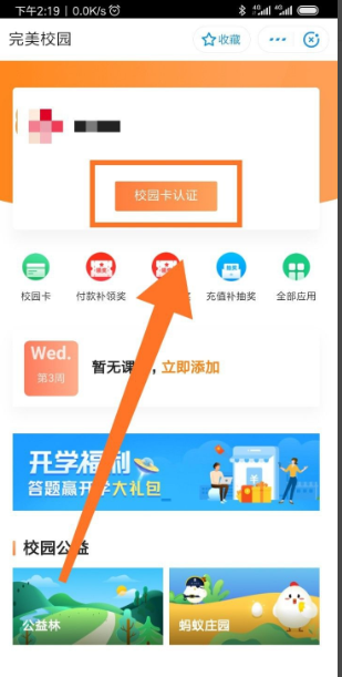 完美校园怎么绑定支付宝。