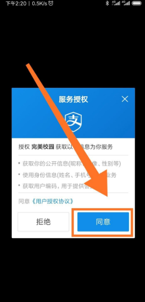 完美校园怎么绑定支付宝。