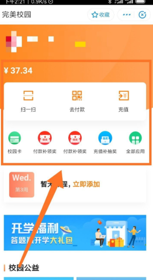 完美校园怎么绑定支付宝。